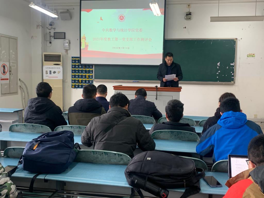 教工第一支部工作测评会 教工第一支部工作测评会